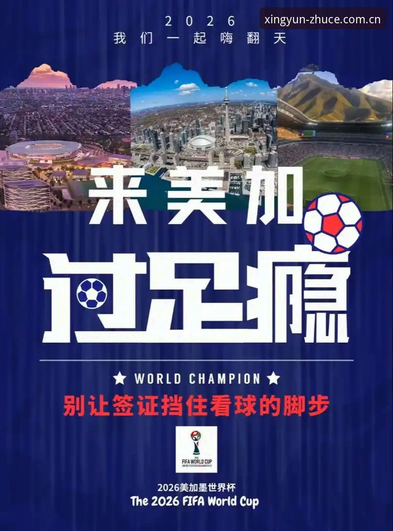 世界杯观赛受阻的3大签证陷阱与杏运平台观赛体验指南